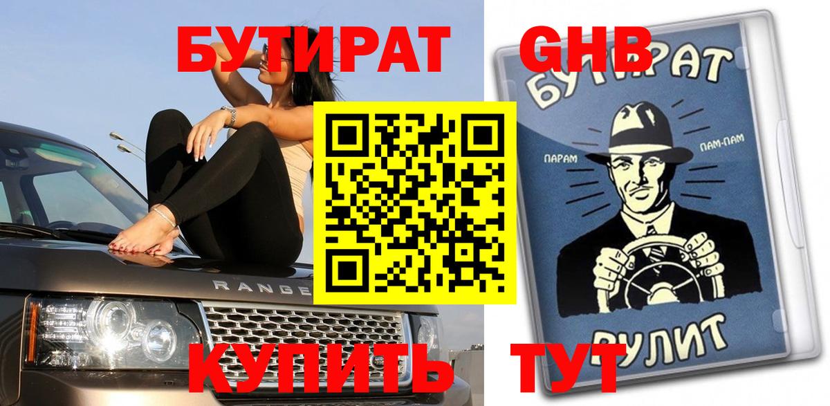 Бутират BDO Ухта
