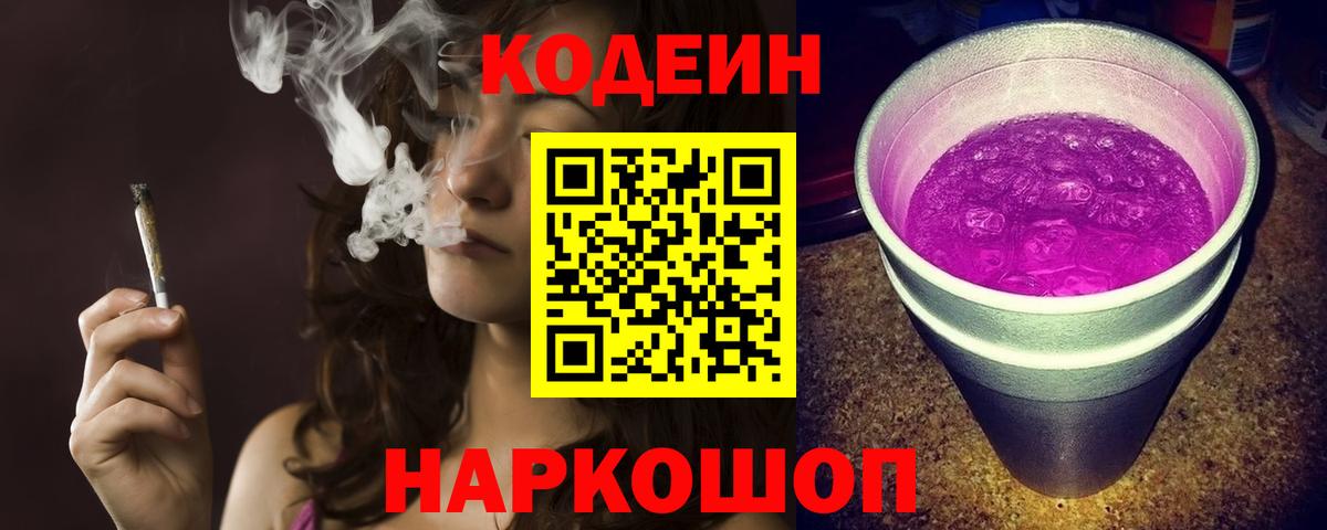 Ухта  Кодеиновый сироп Lean напиток Lean (лин)  Вход с VPN  Кодеиновый сироп Lean Purple Drank 