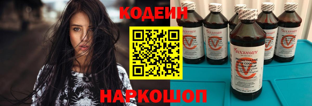 Кодеин напиток Lean (лин) Ухта